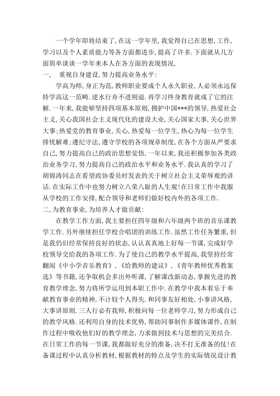 年教师岗位通用工作总结 行业总结汇总报告_第2页