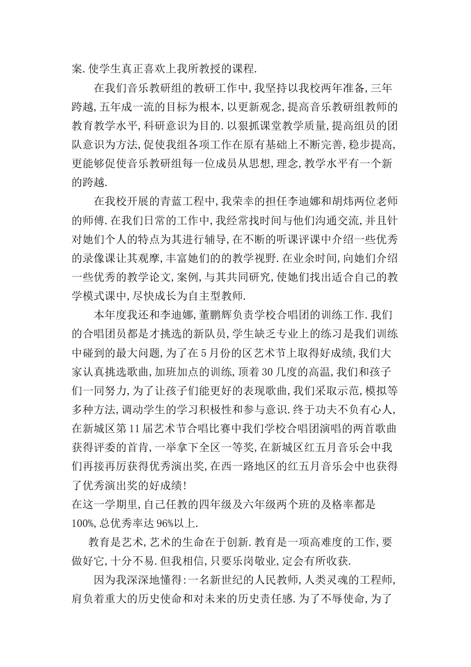 年教师岗位通用工作总结 行业总结汇总报告_第3页