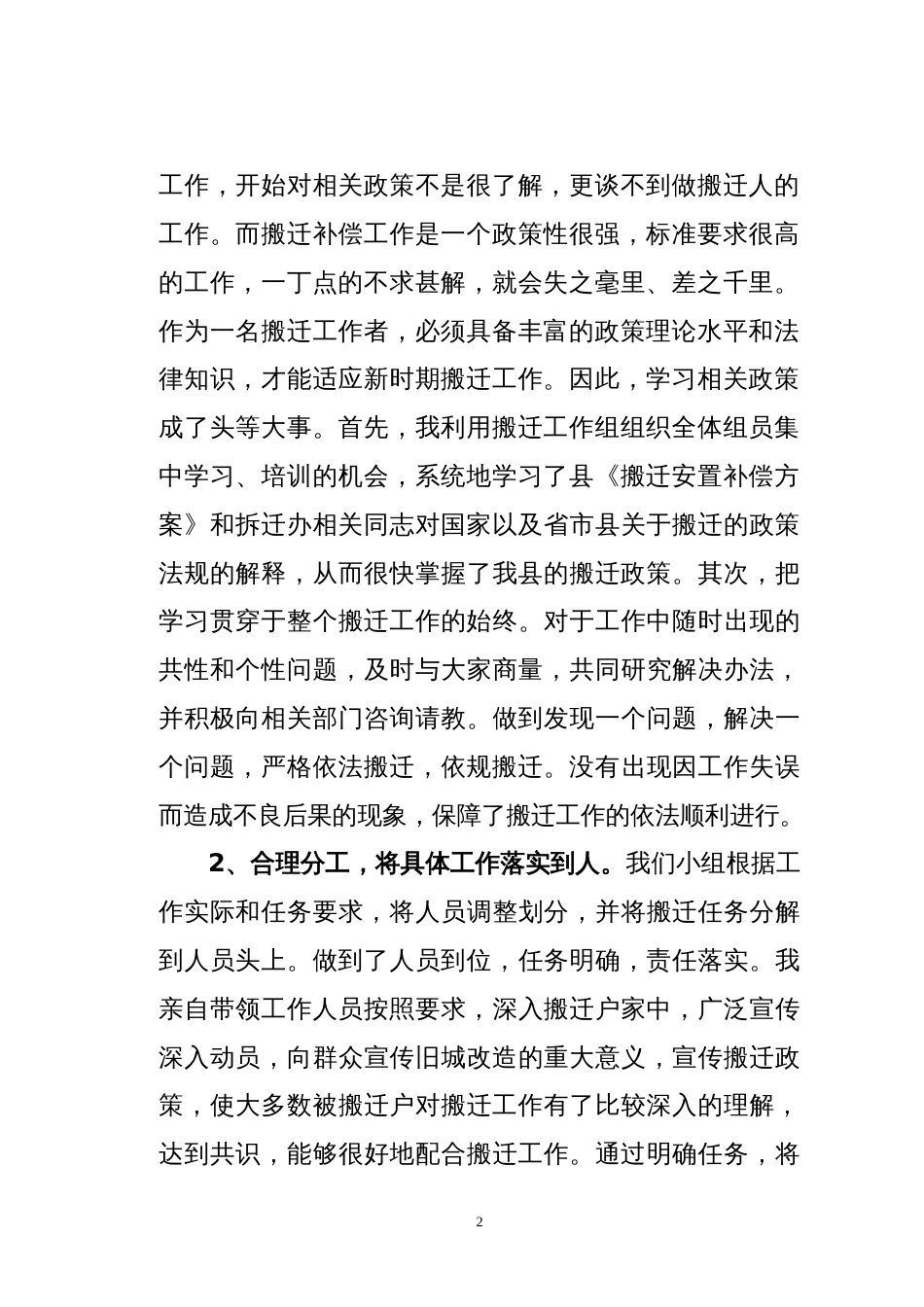 拆迁工作总结 行业总结汇总报告_第2页