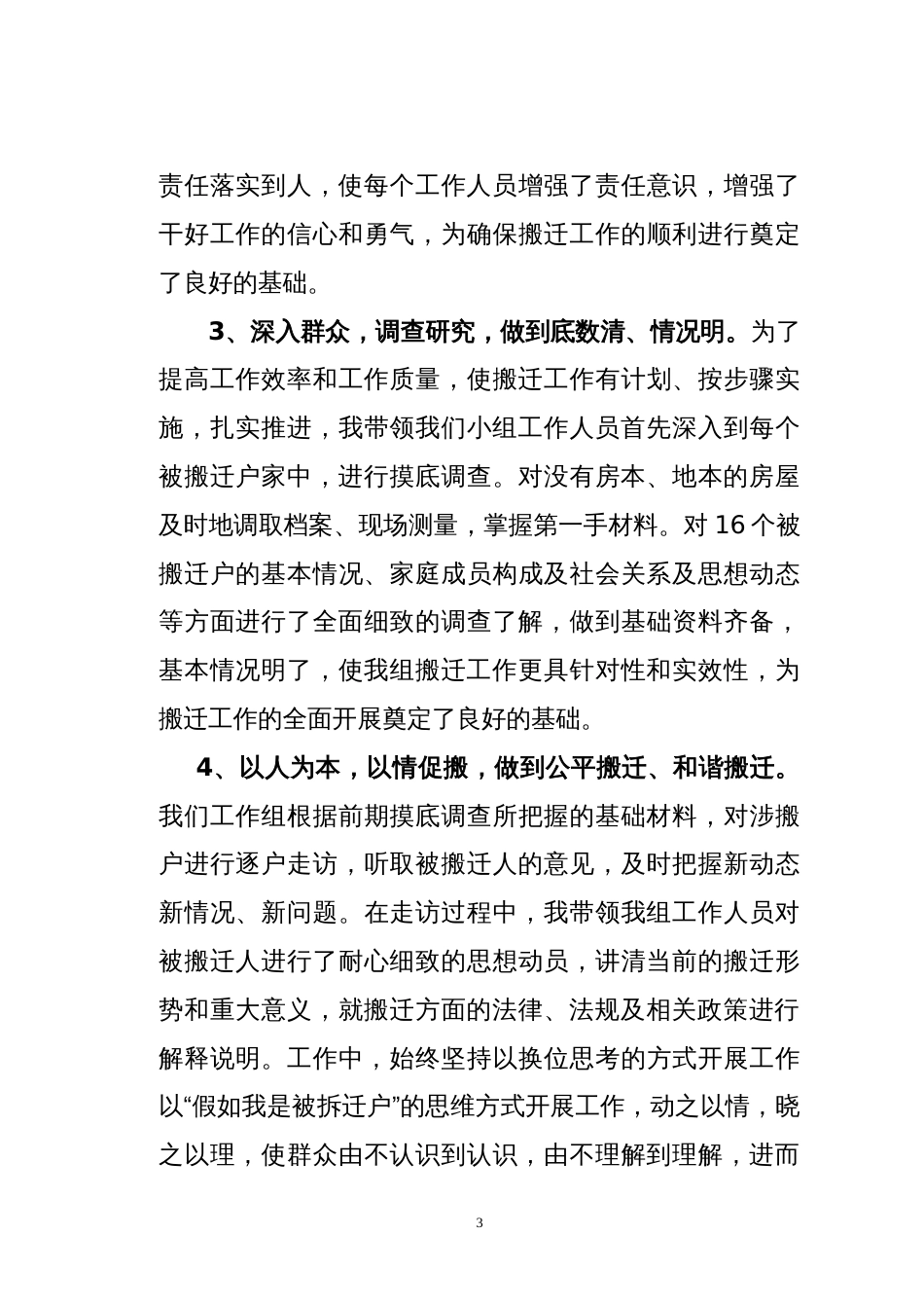 拆迁工作总结 行业总结汇总报告_第3页