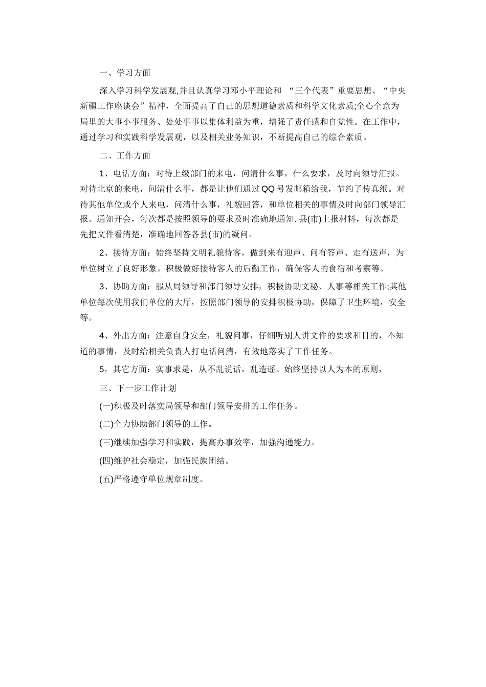 事业单位年度工作总结 行业总结汇总报告_第1页