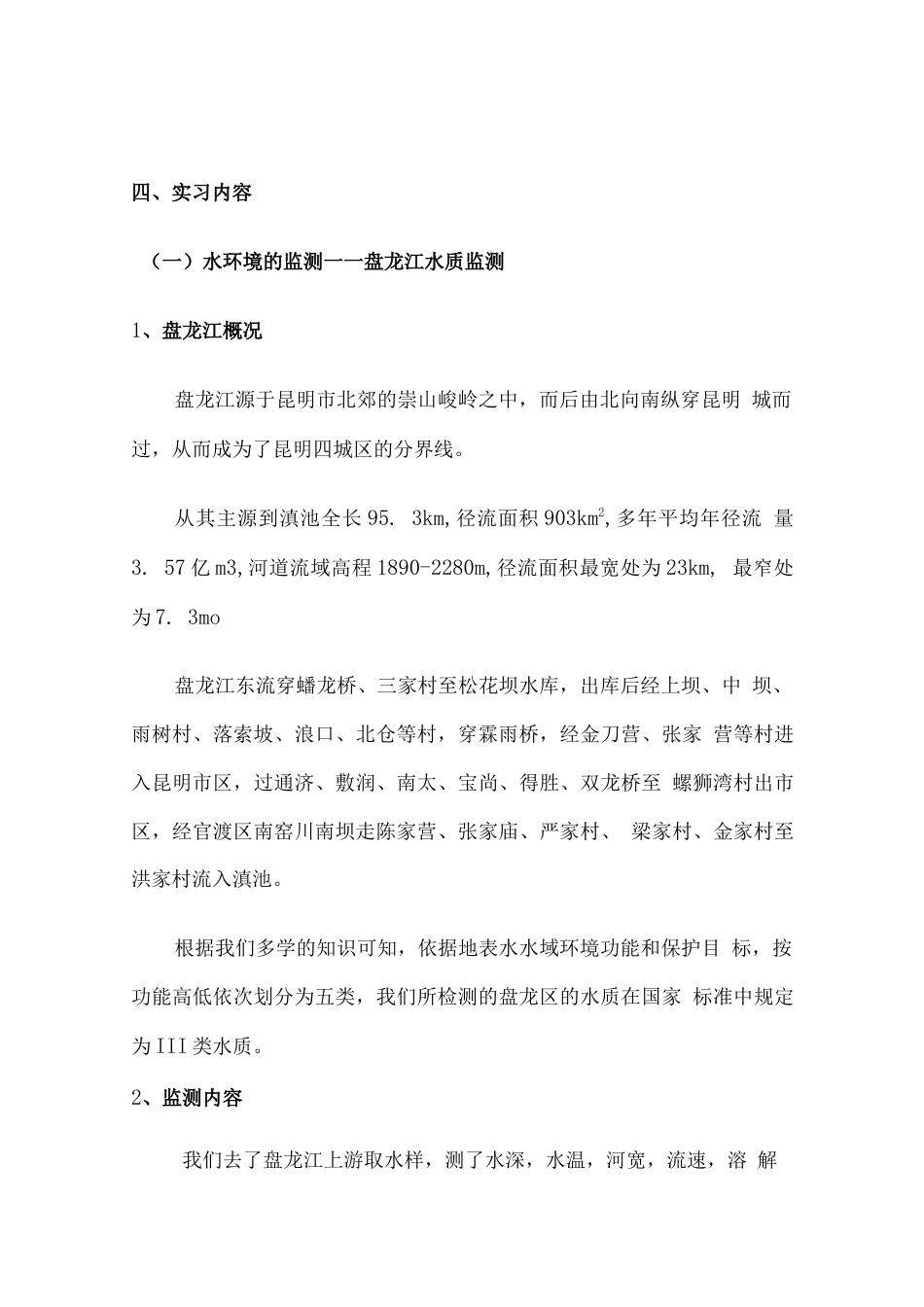 环境检测实习报告1 行业总结汇总报告_第3页