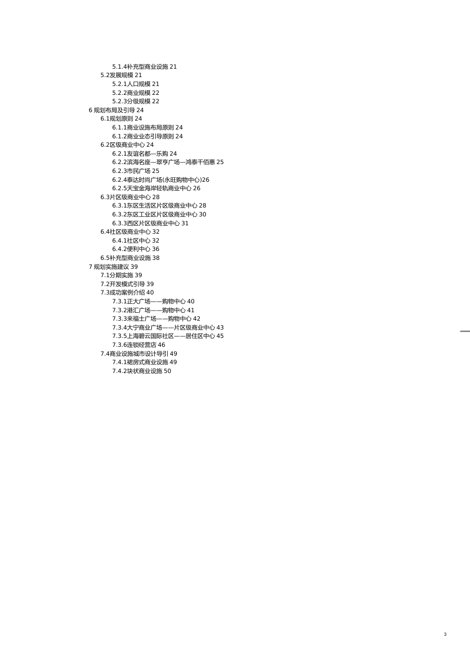 财务管理财务知识天津经济技术开发区商业规划_第3页