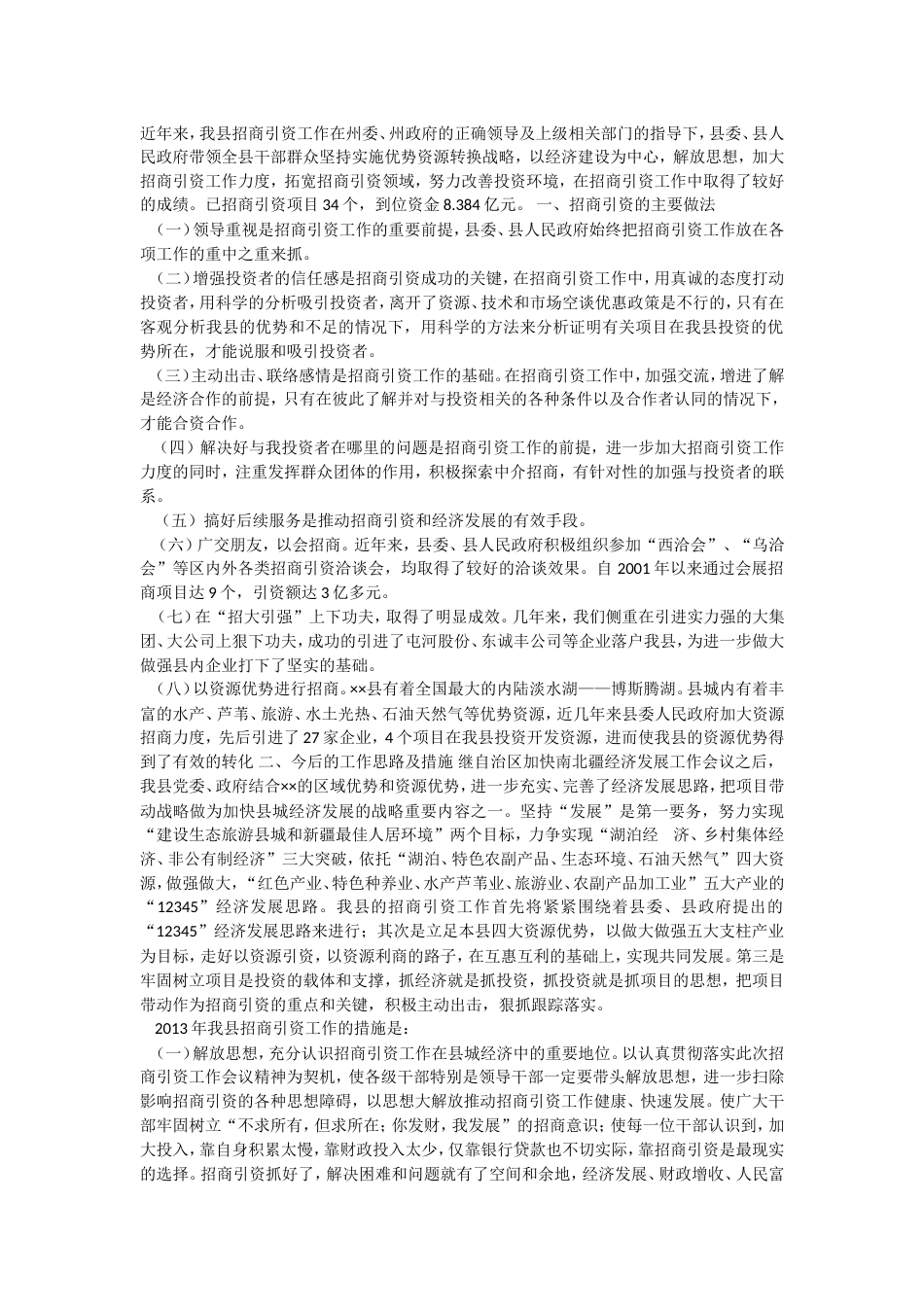 招商引资总结2 行业总结汇总报告_第1页