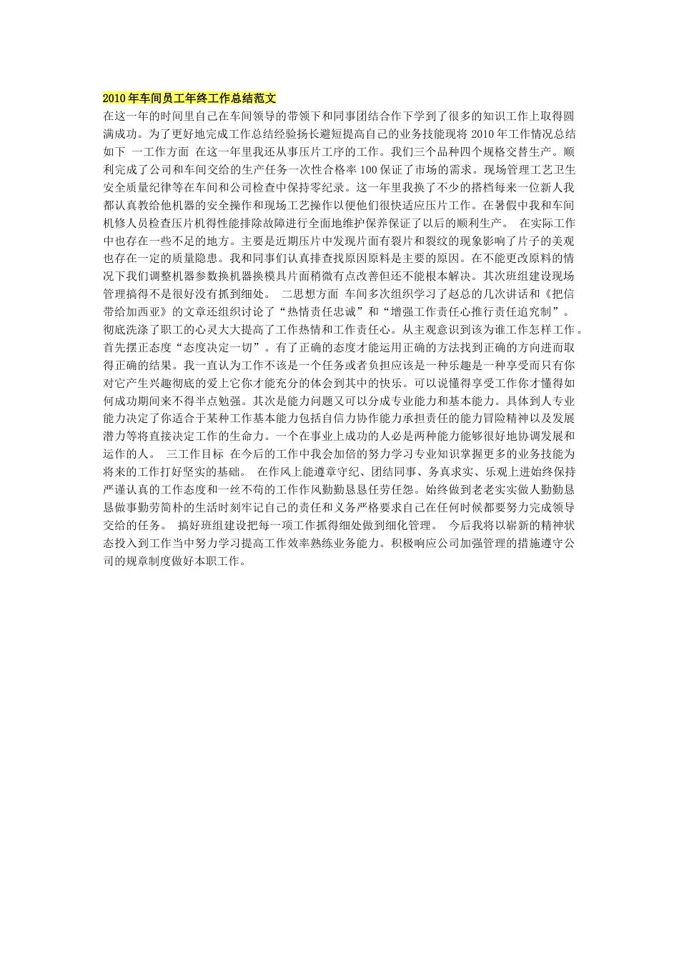 车间员工年终工作总结 行业总结汇总报告_第1页