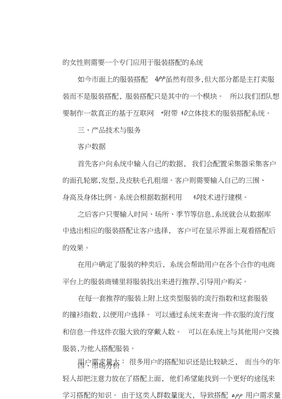 互联网+大学生创新创业大赛项目计划书[共4页]_第2页