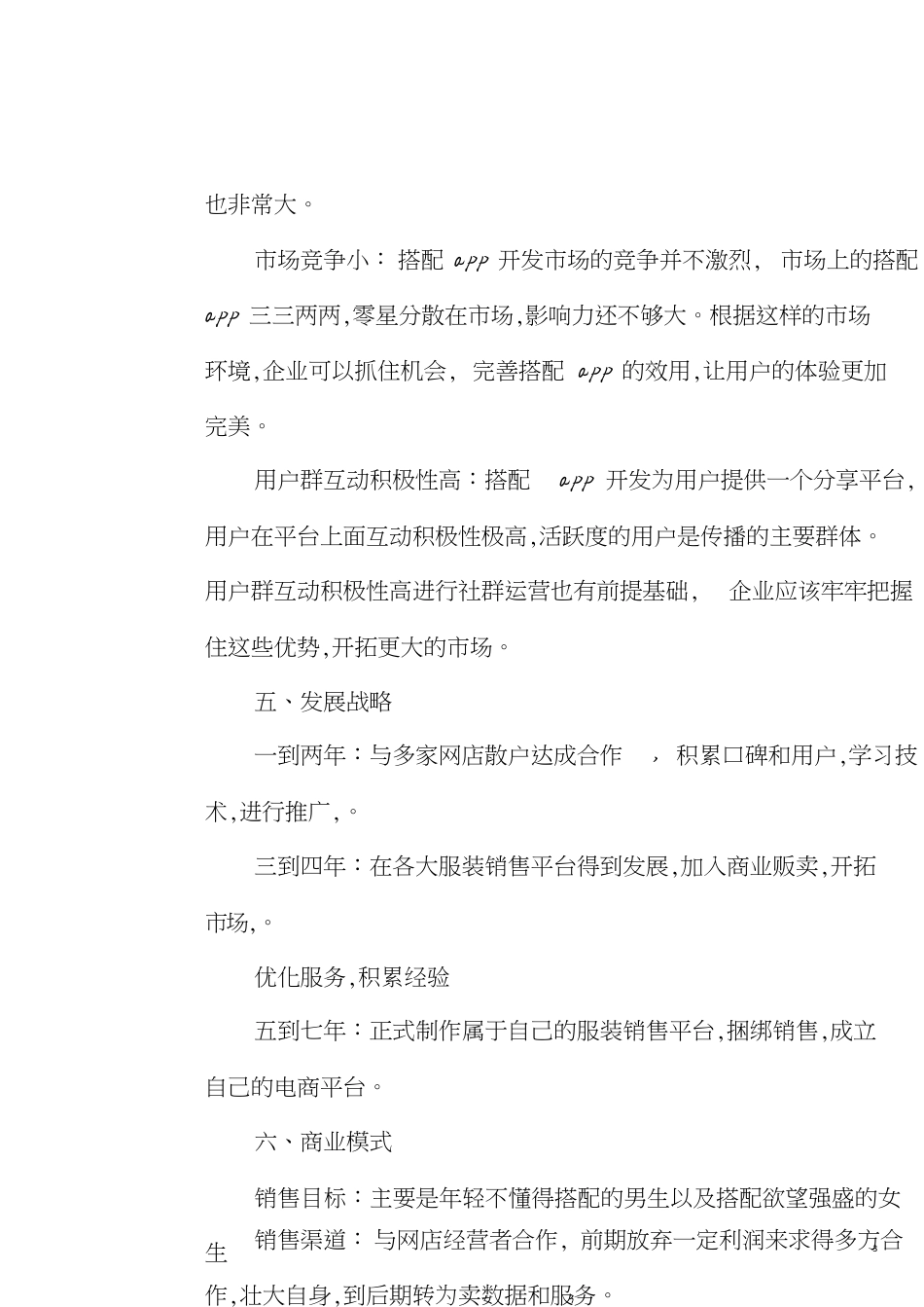 互联网+大学生创新创业大赛项目计划书[共4页]_第3页