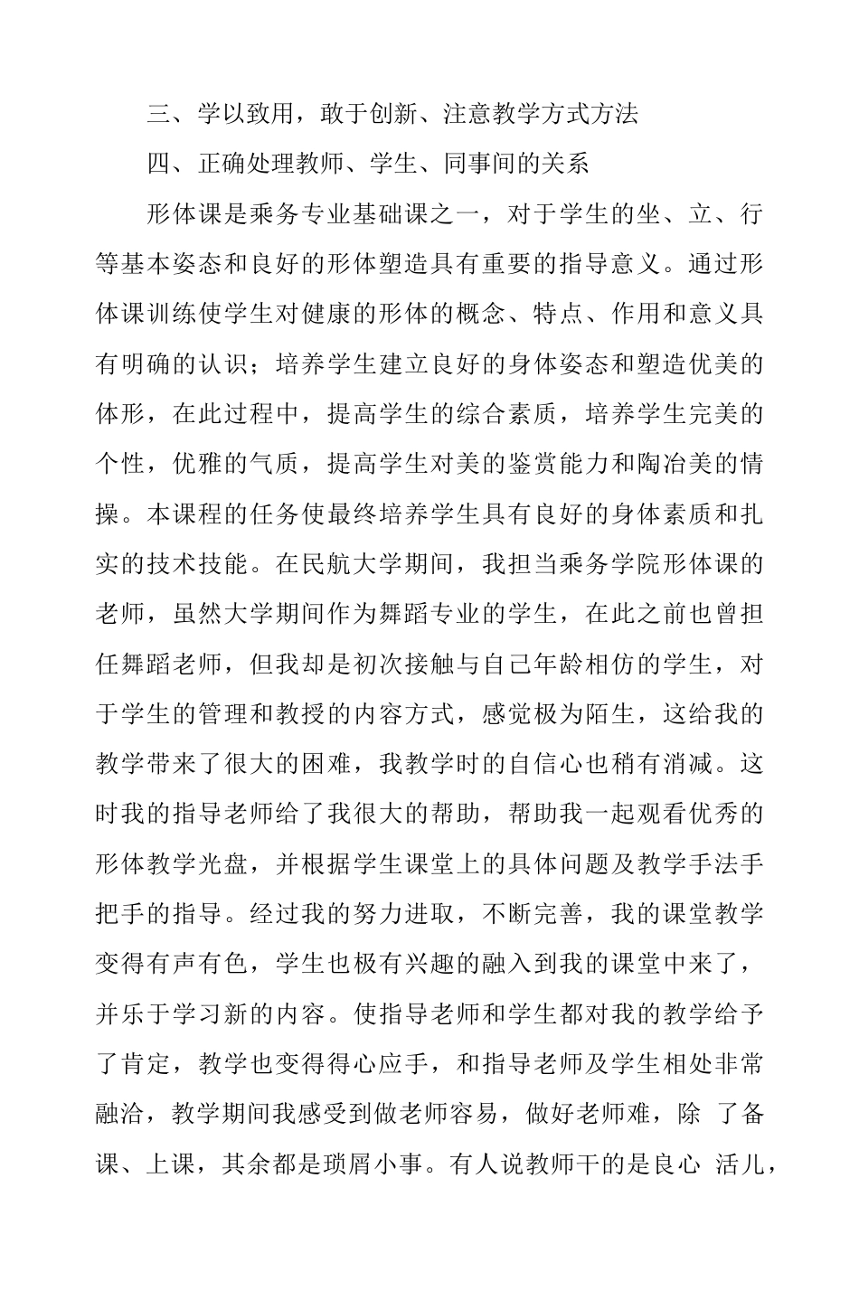 舞蹈专业实习总结 行业总结汇总报告_第2页