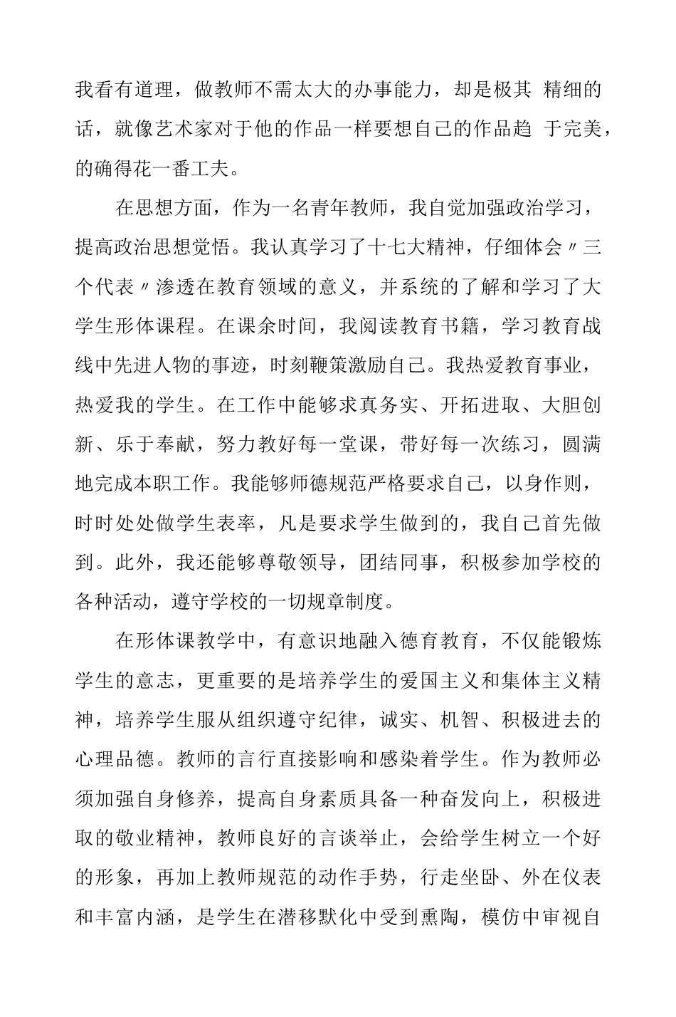 舞蹈专业实习总结 行业总结汇总报告_第3页