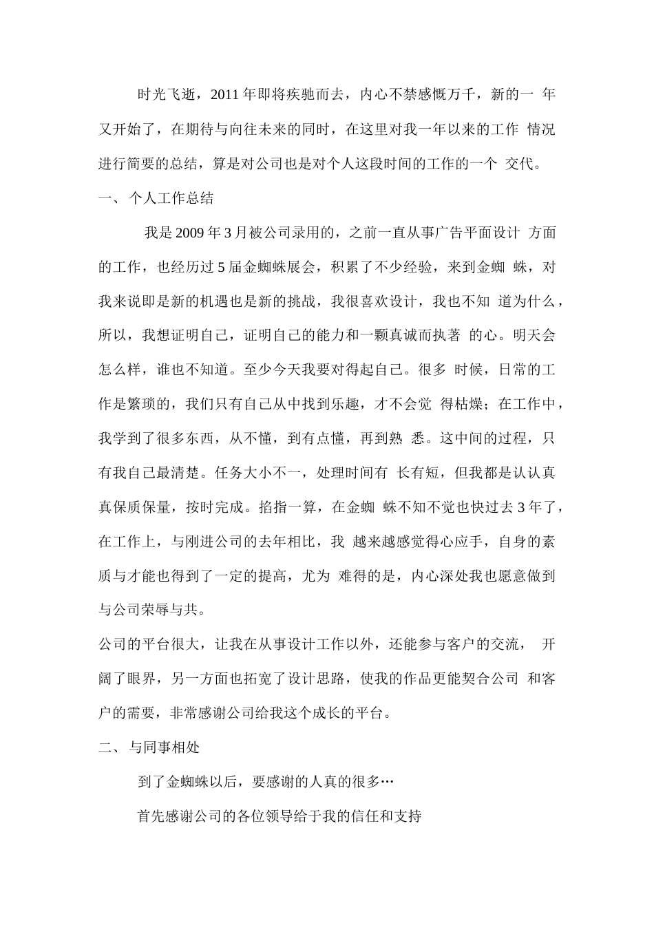 设计师年终总结1 行业总结汇总报告_第1页