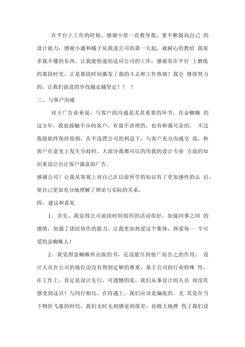 设计师年终总结1 行业总结汇总报告_第2页