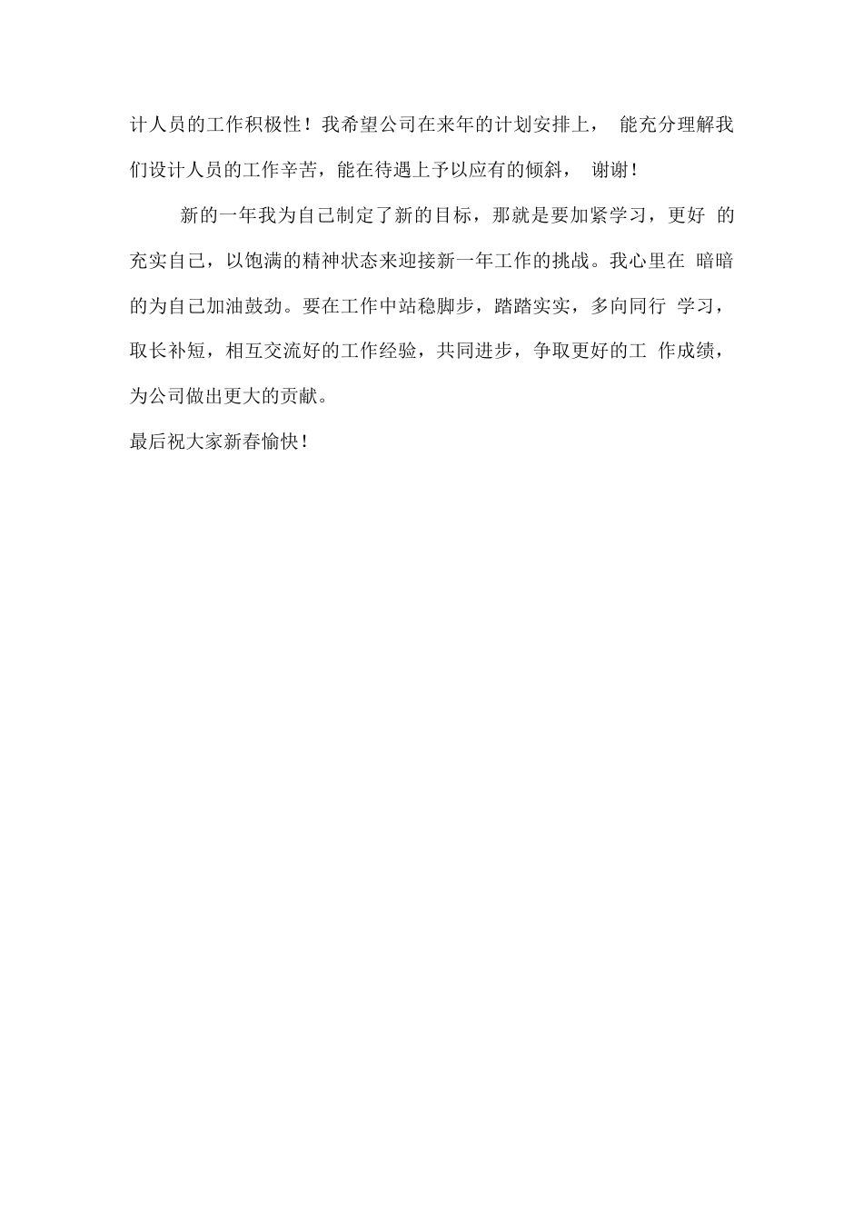 设计师年终总结1 行业总结汇总报告_第3页