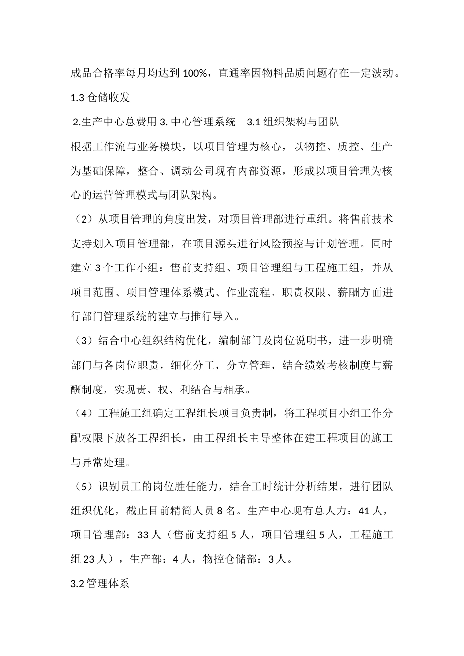 生产中心工作总结与计划 行业总结汇总报告_第2页