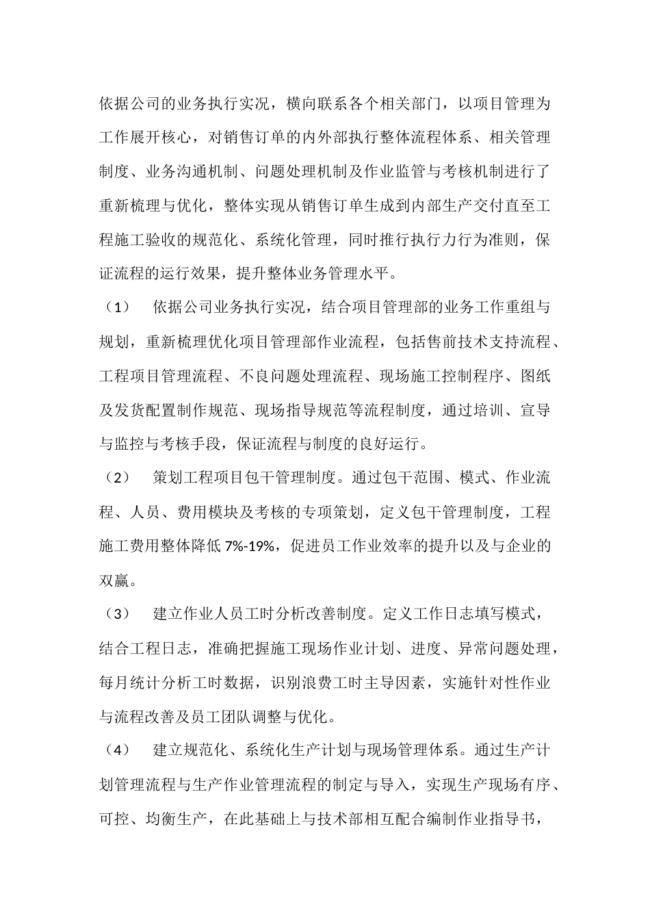 生产中心工作总结与计划 行业总结汇总报告_第3页