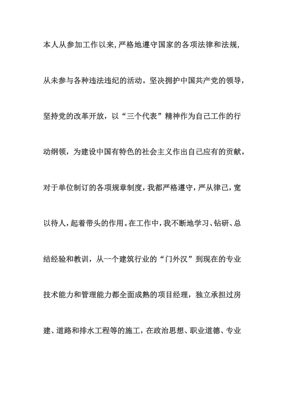 建筑工程师个人工作5总结 行业总结汇总报告_第2页
