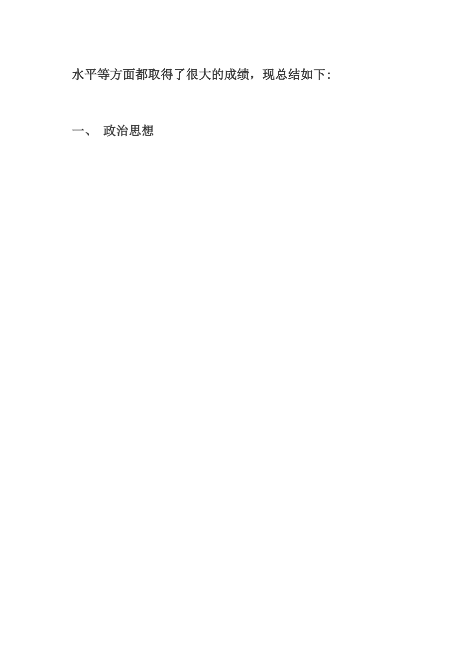 建筑工程师个人工作5总结 行业总结汇总报告_第3页