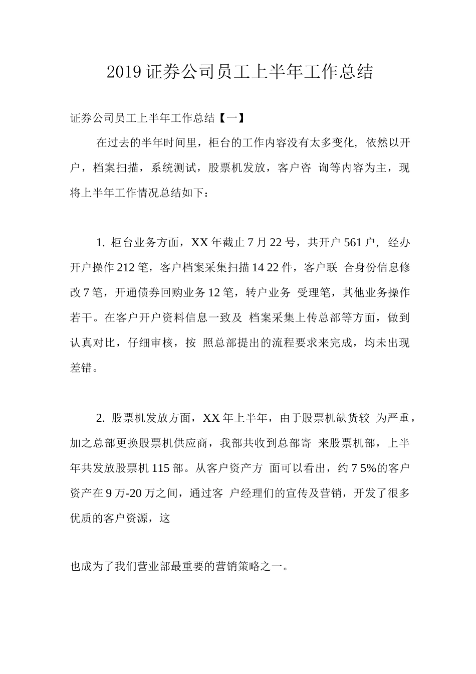证券公司员工总结 行业总结汇总报告_第1页