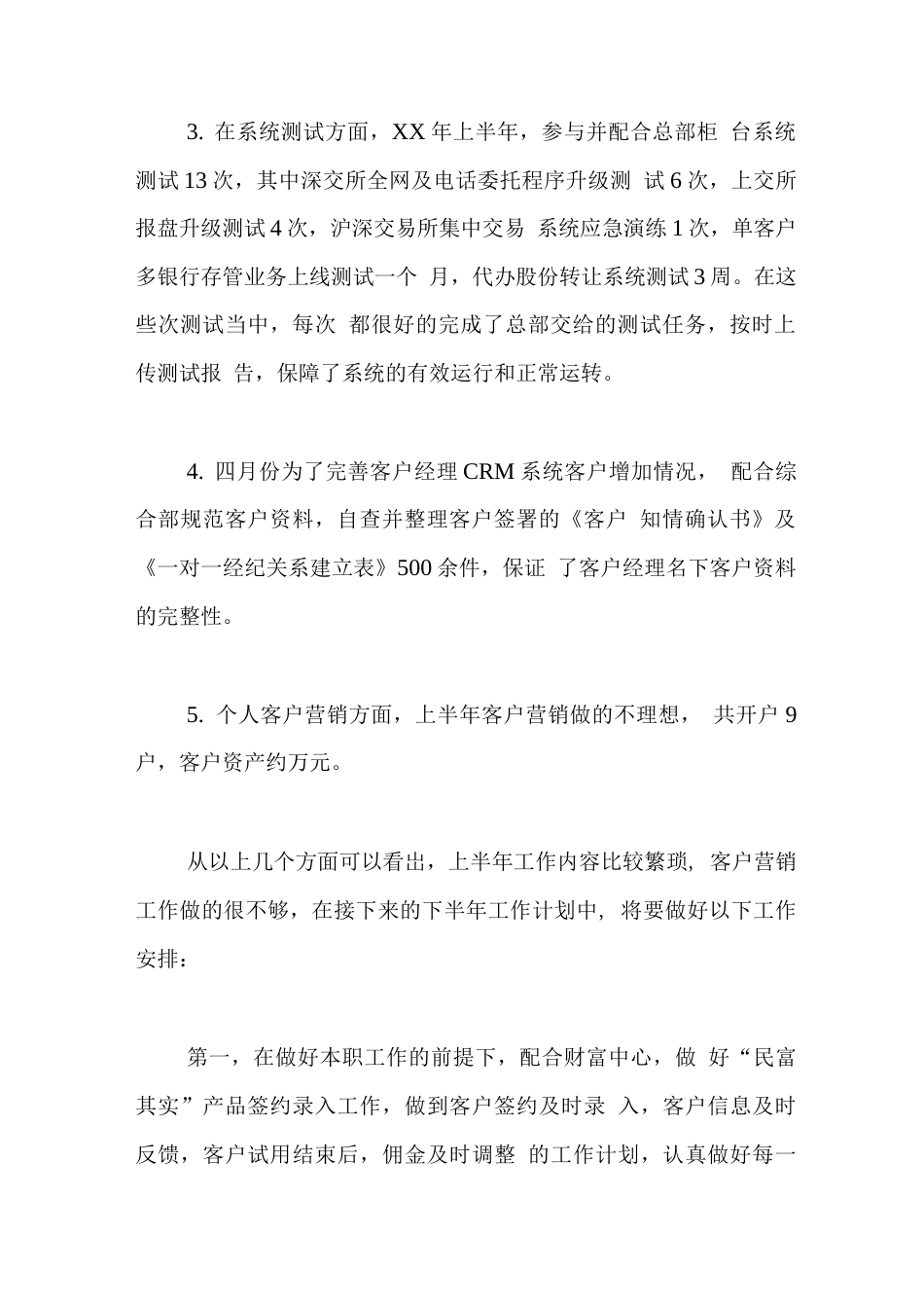 证券公司员工总结 行业总结汇总报告_第2页