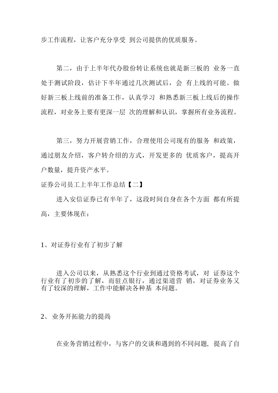 证券公司员工总结 行业总结汇总报告_第3页