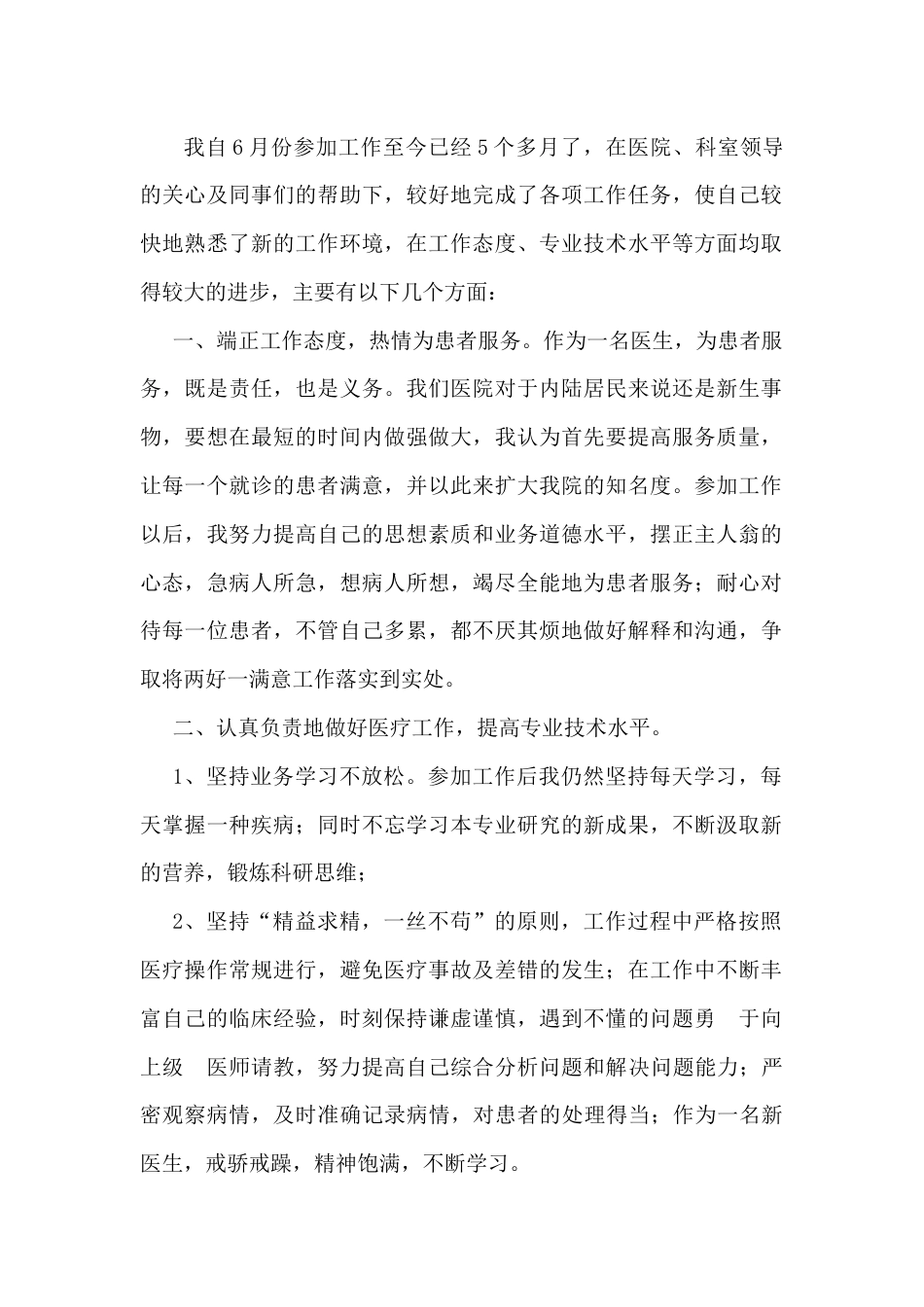 年医院医生个人工作总结 行业总结汇总报告_第2页