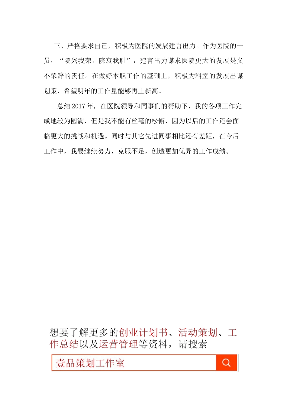年医院医生个人工作总结 行业总结汇总报告_第3页