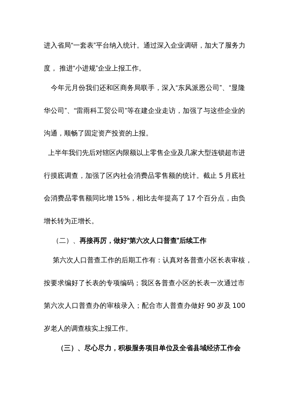 开发区统计局年上半年工作总结 行业总结汇总报告_第2页