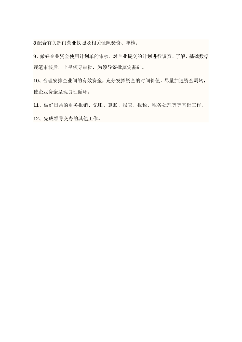 公司财务经理工作总结及计划 行业总结汇总报告_第2页