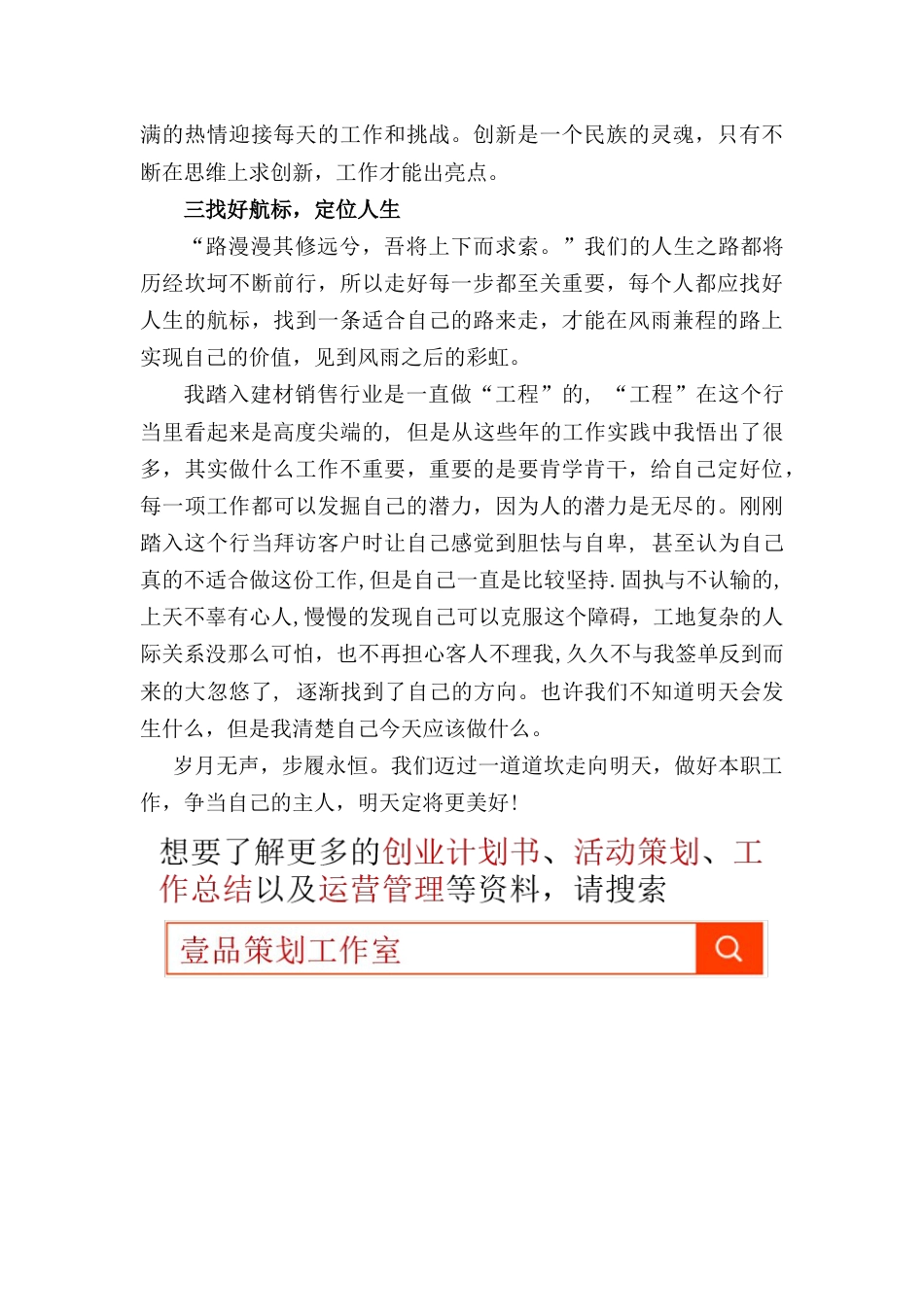 年建材销售行业工作总结 行业总结汇总报告_第3页