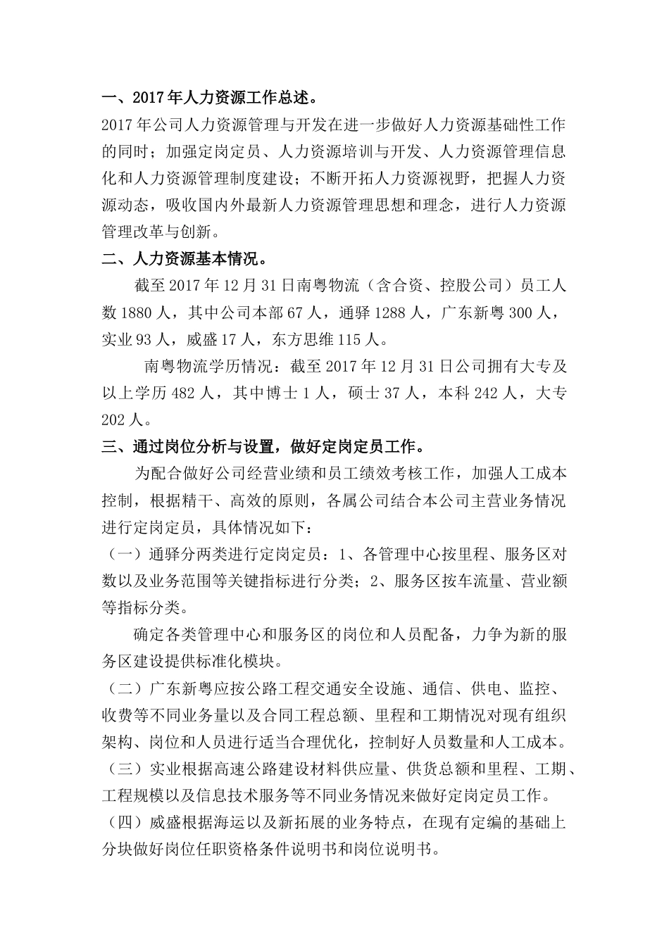 年人力资源岗位工作总结 行业总结汇总报告_第2页