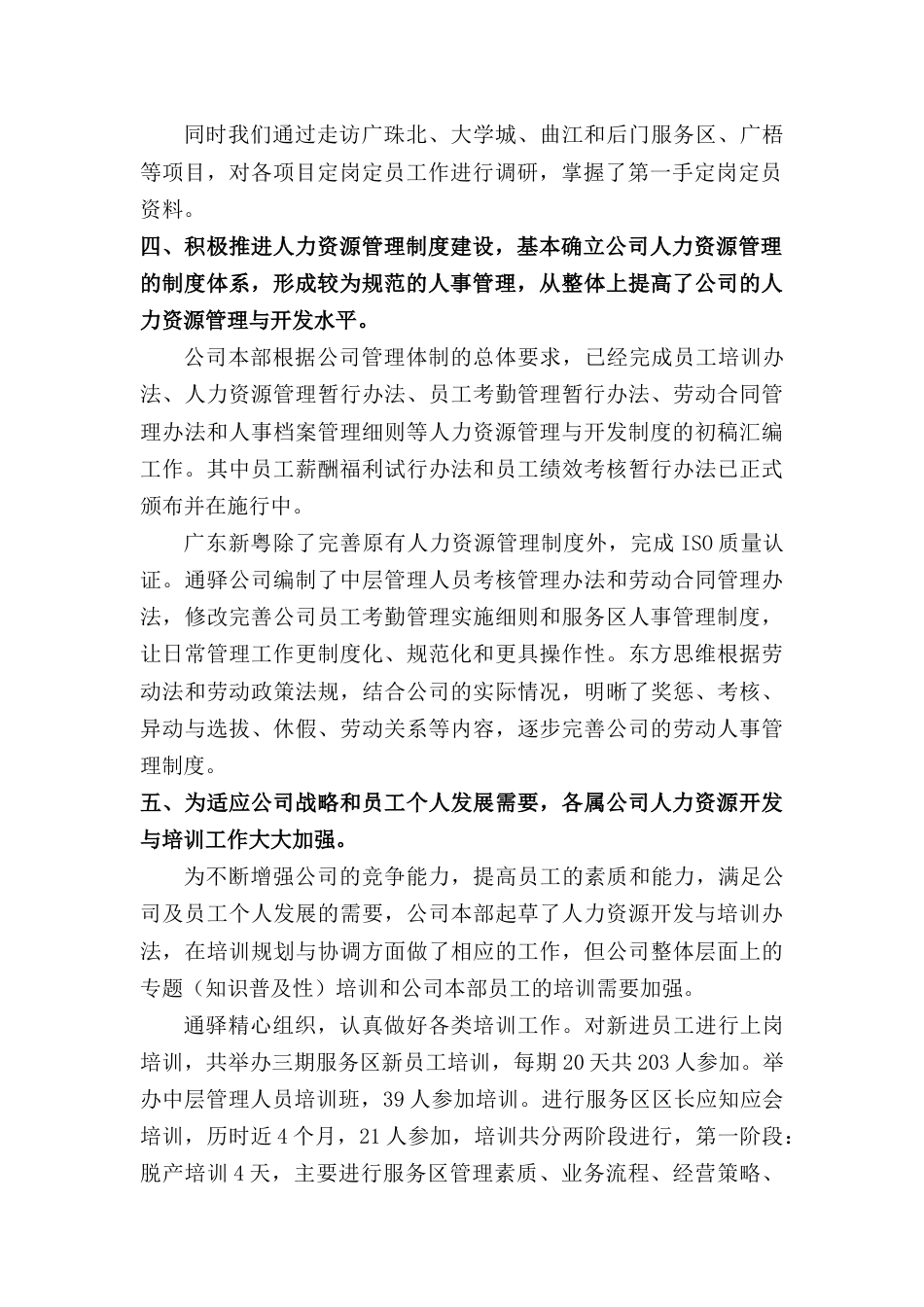 年人力资源岗位工作总结 行业总结汇总报告_第3页