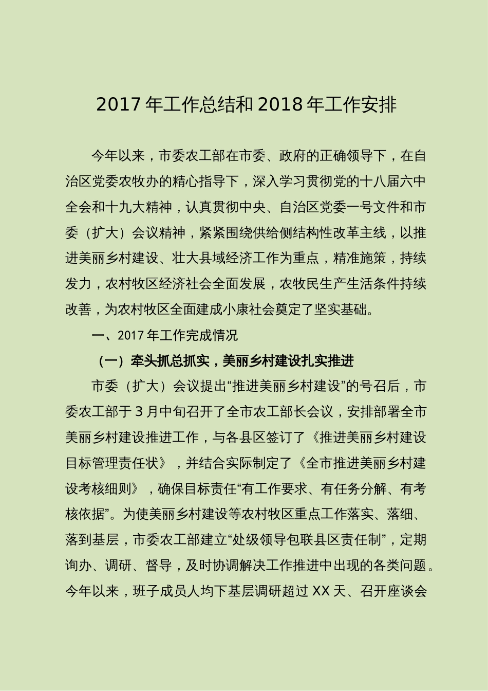 市委农办年工作总结和年工作思路 行业总结汇总报告_第1页