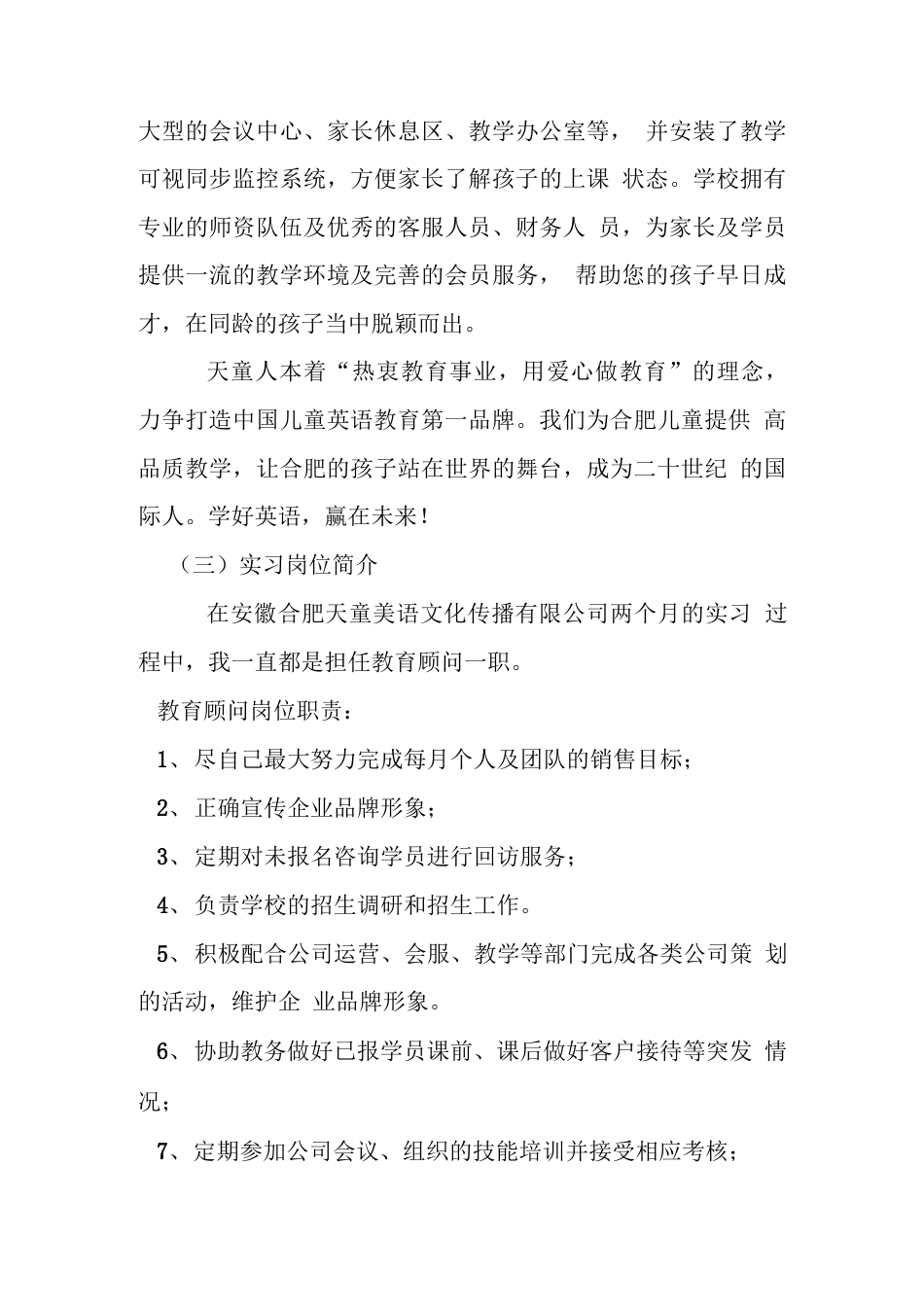 毕业文化传播公司实习报告 行业总结汇总报告_第3页