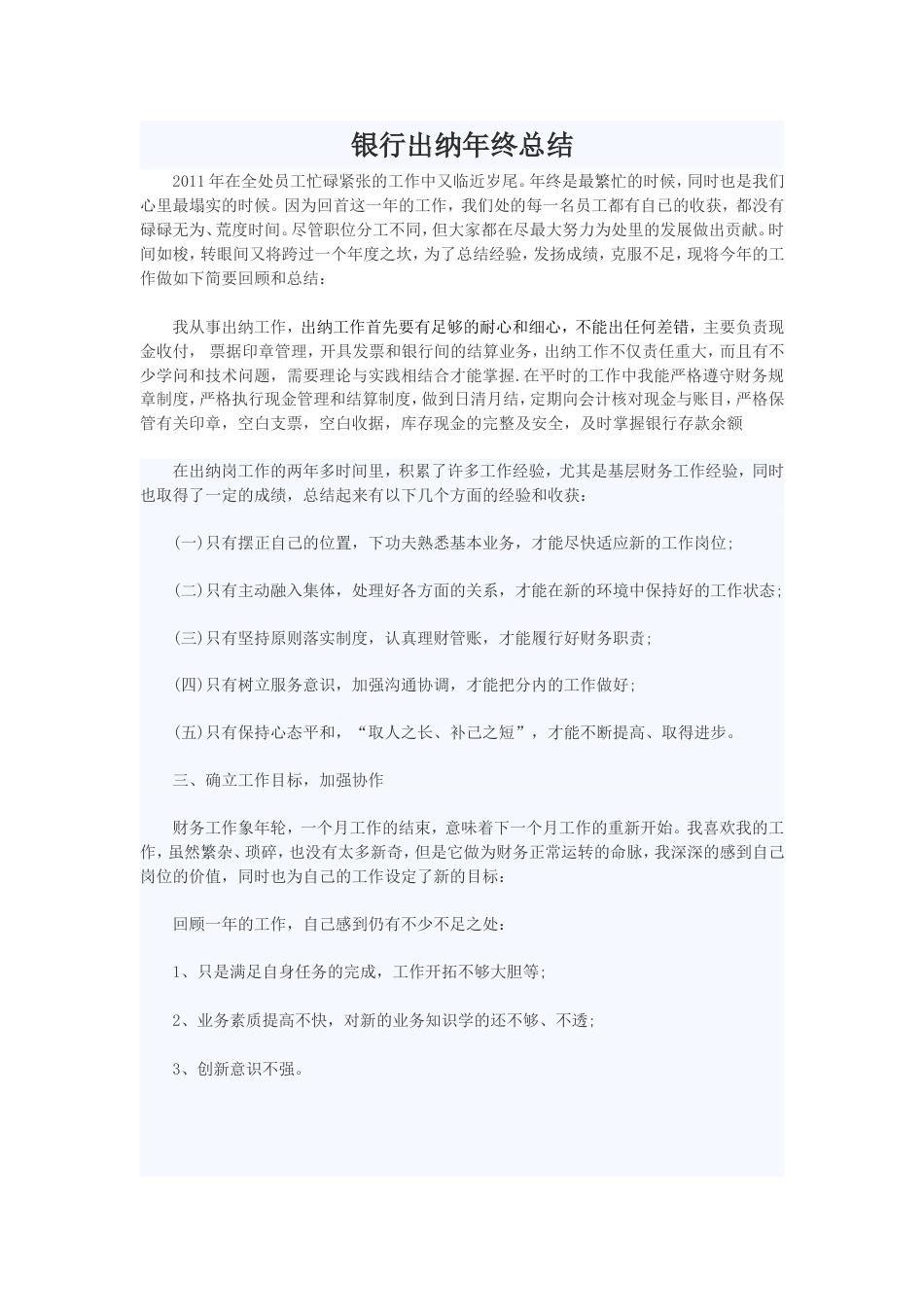 银行出纳员年终总结 行业总结汇总报告_第1页