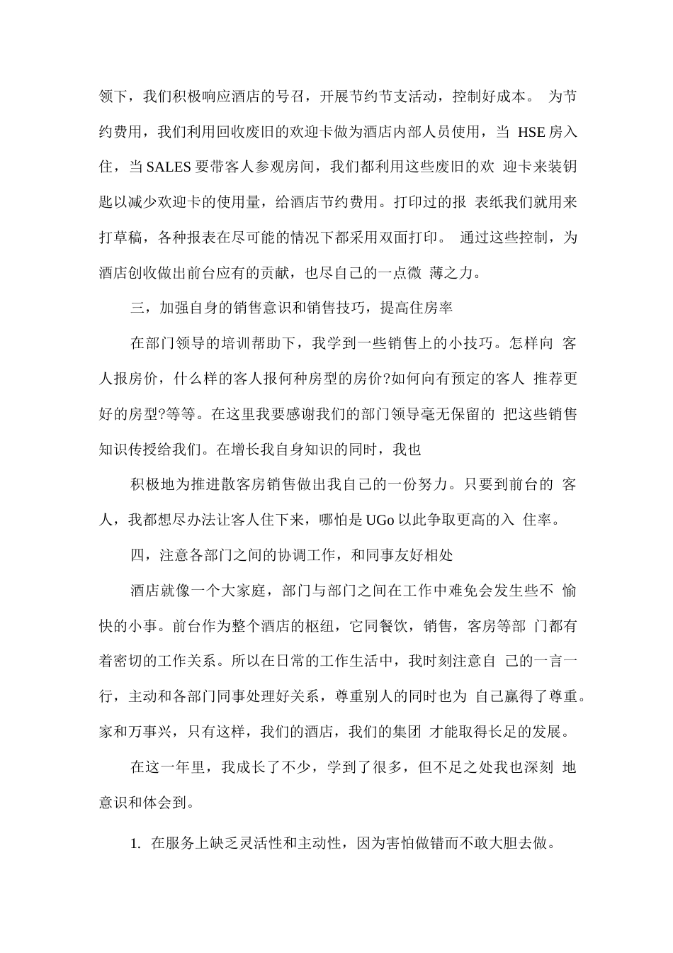 酒店前台主管工作总结范文 行业总结汇总报告_第2页