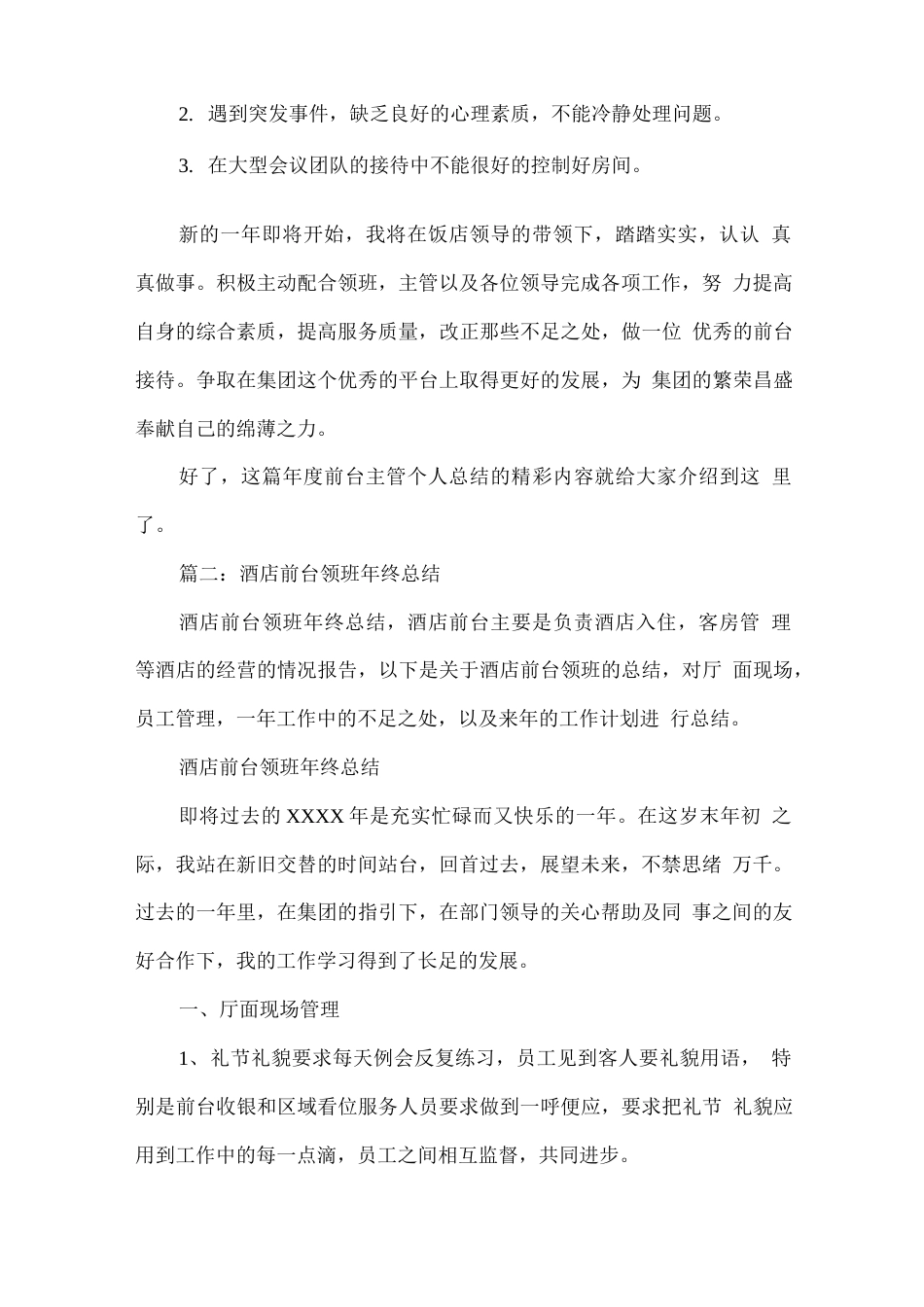 酒店前台主管工作总结范文 行业总结汇总报告_第3页