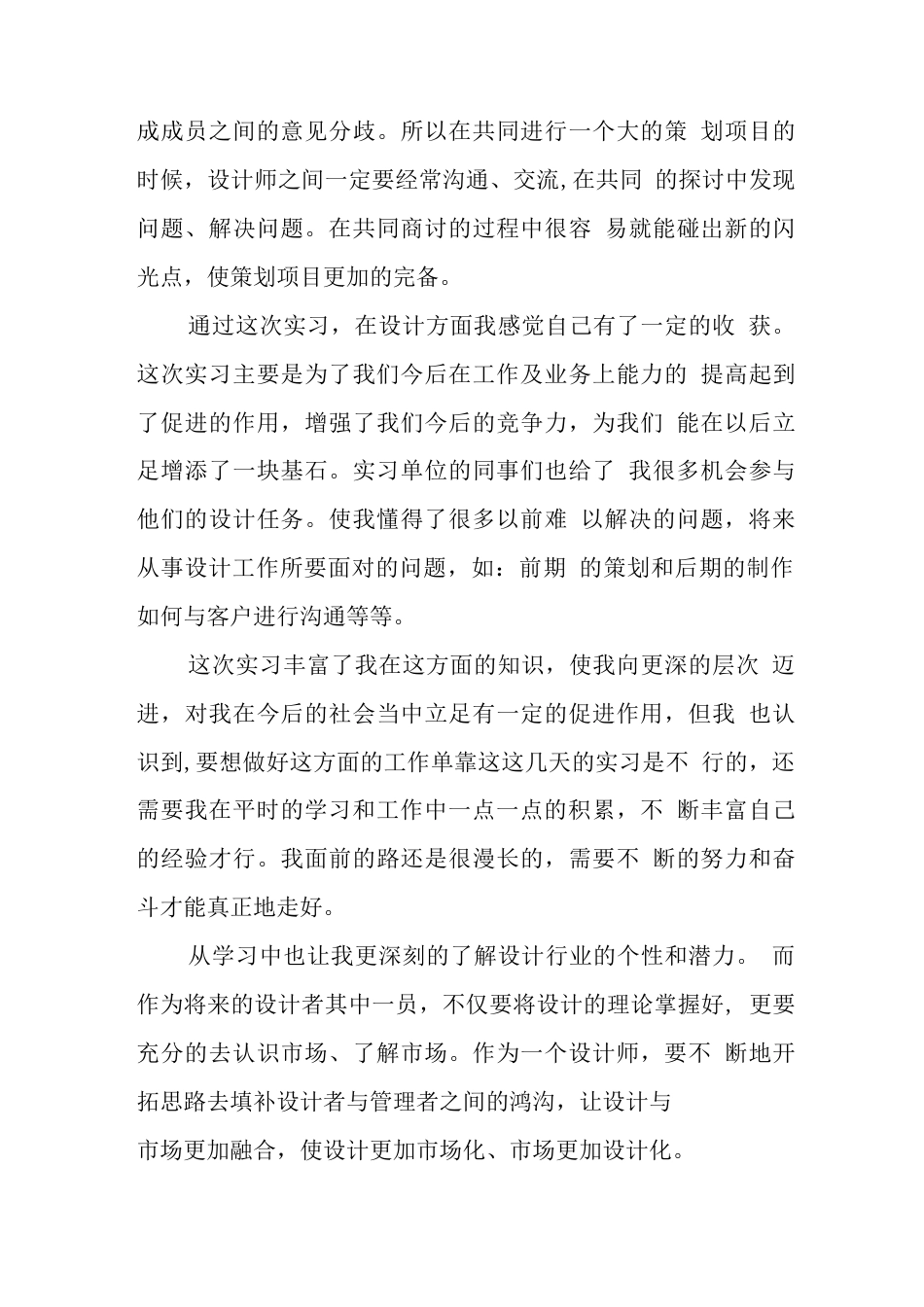 设计师助理实习心得 行业总结汇总报告_第3页