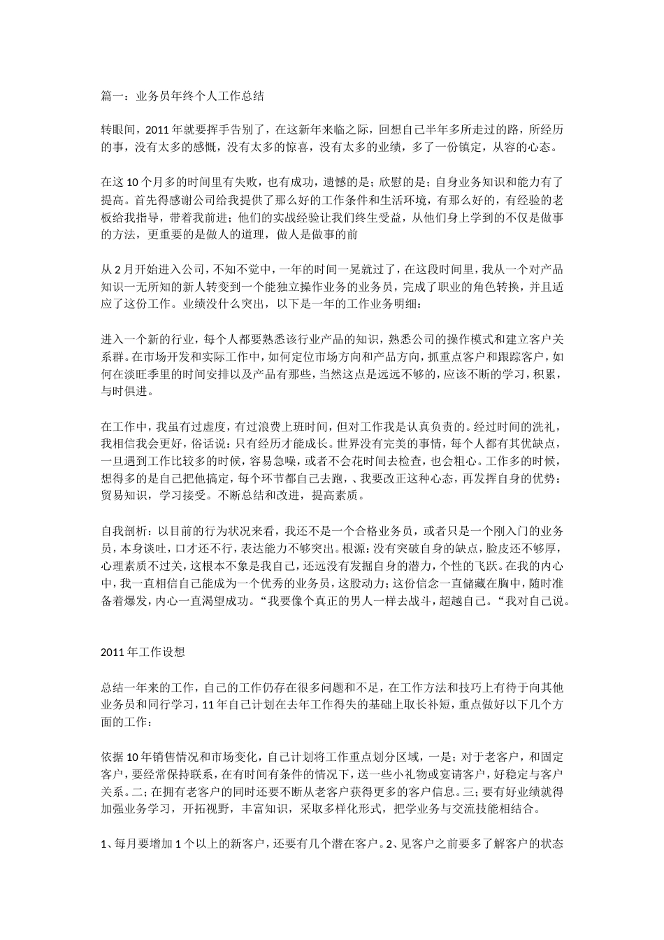 销售年终总结 行业总结汇总报告_第1页