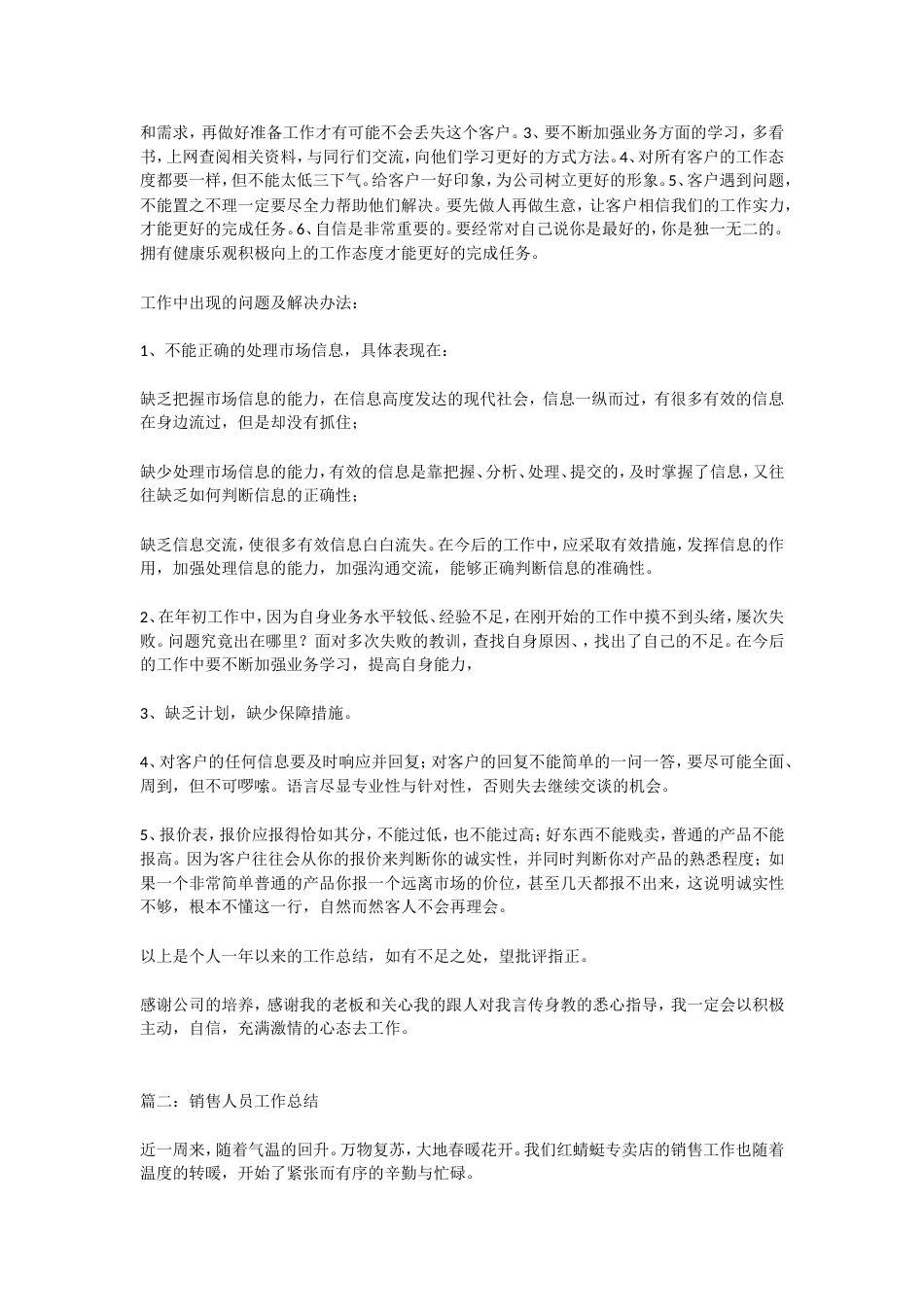 销售年终总结 行业总结汇总报告_第2页