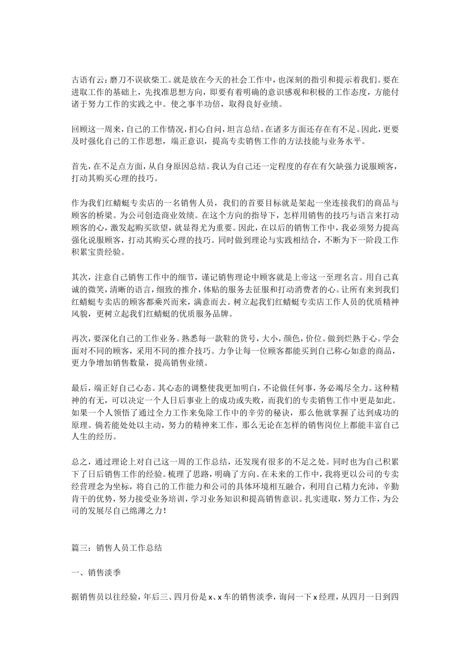 销售年终总结 行业总结汇总报告_第3页