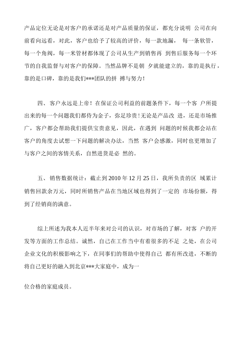 建材销售工作总结 行业总结汇总报告_第2页