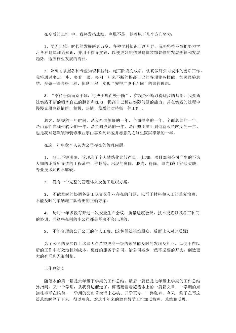 年建筑装修个人总结范文 行业总结汇总报告_第2页