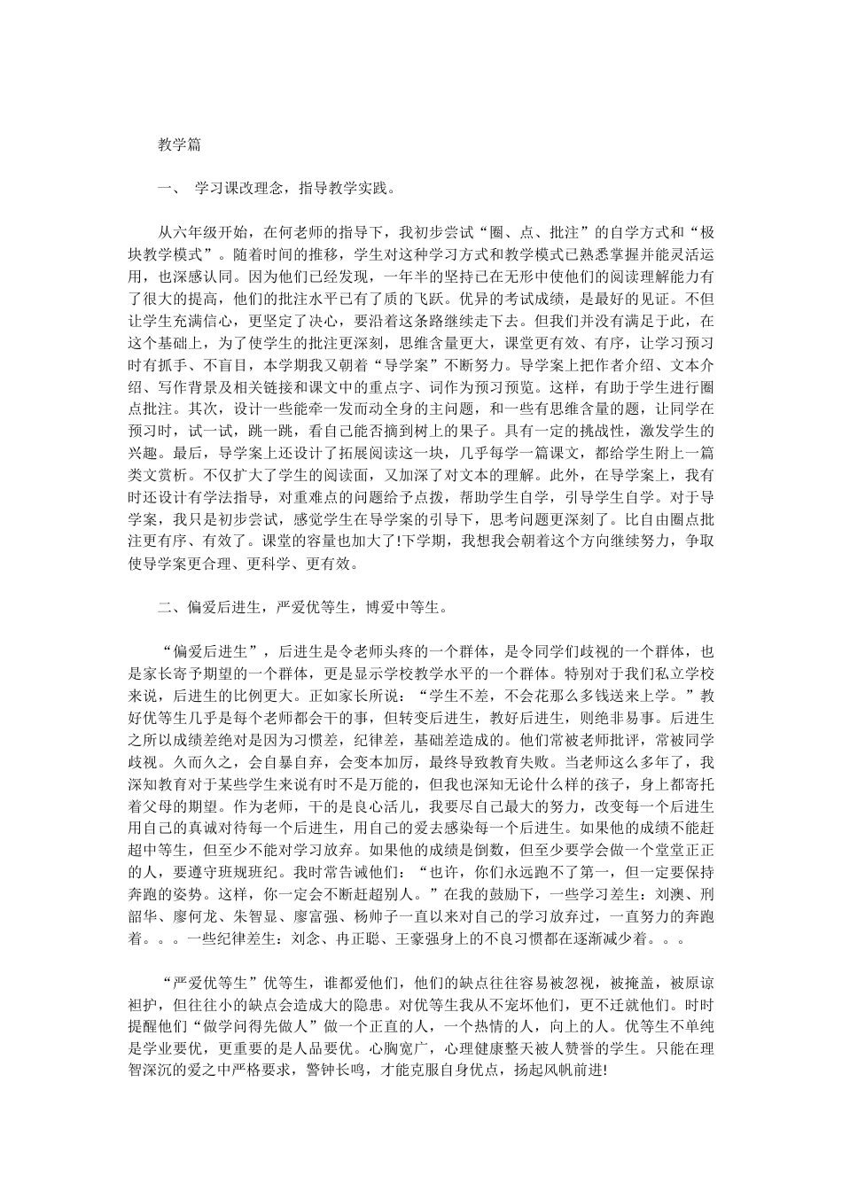 年建筑装修个人总结范文 行业总结汇总报告_第3页