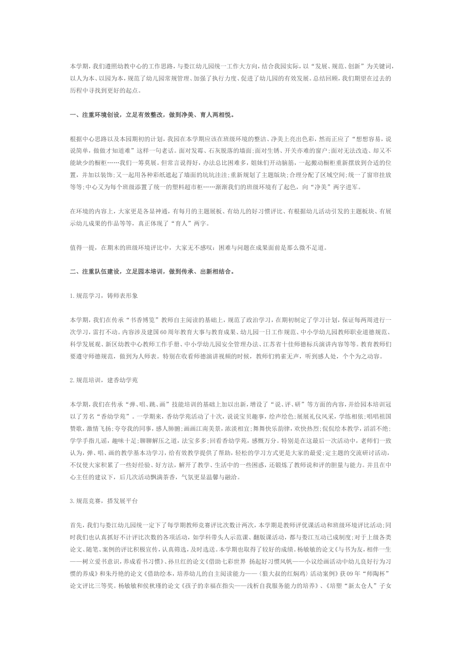 园务总结1 行业总结汇总报告_第1页