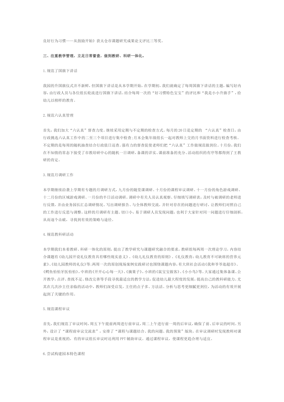 园务总结1 行业总结汇总报告_第2页