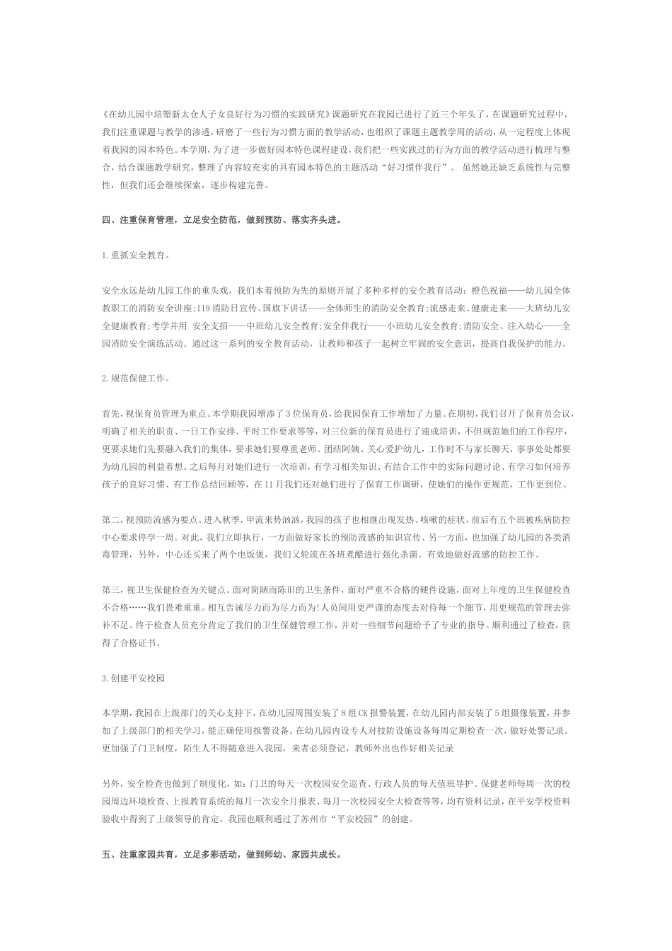 园务总结1 行业总结汇总报告_第3页