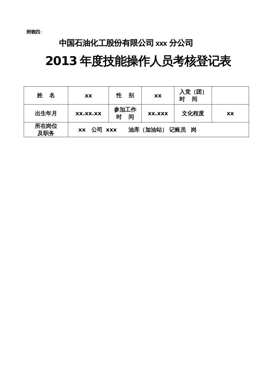 加油站记账员工作总结 行业总结汇总报告_第1页