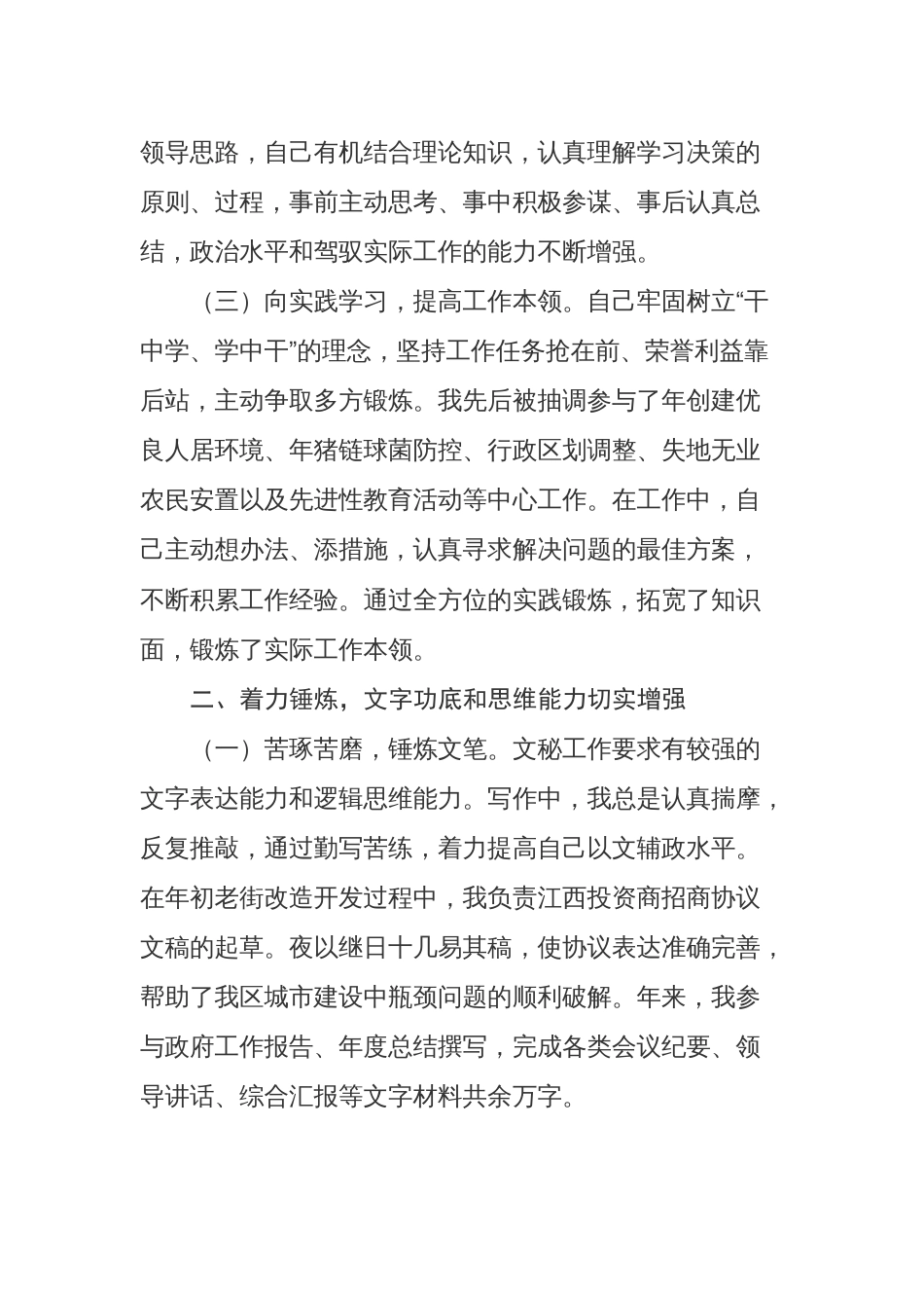 政府办公室秘书个人三年工作总结 行业总结汇总报告_第2页