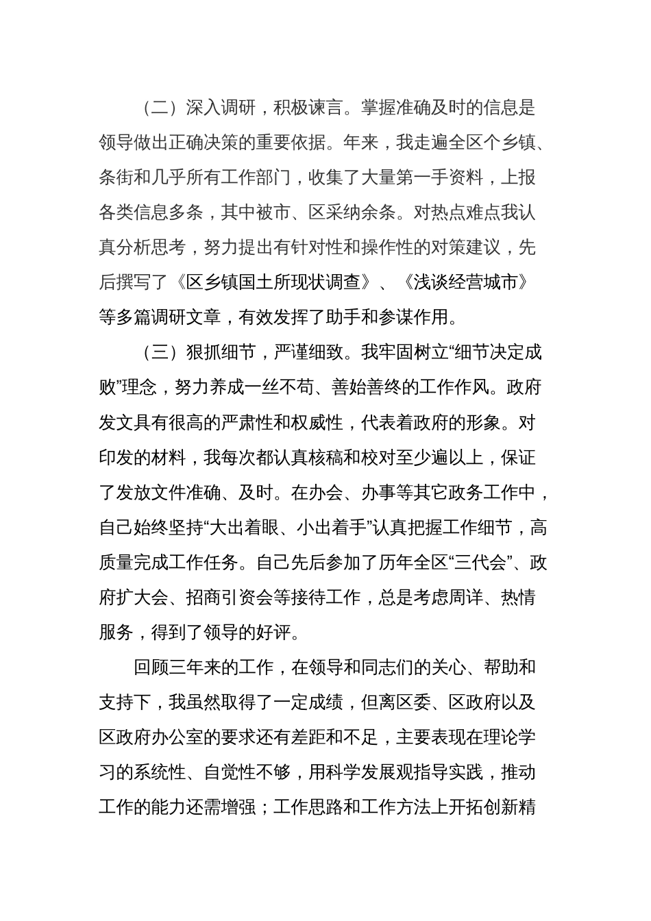 政府办公室秘书个人三年工作总结 行业总结汇总报告_第3页