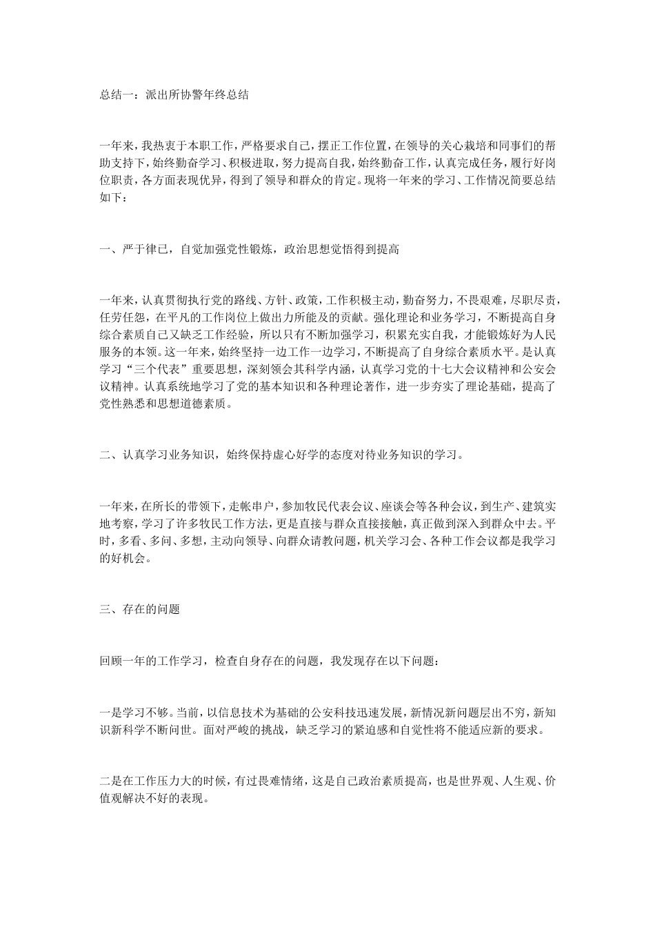 协警年终总结 行业总结汇总报告_第1页