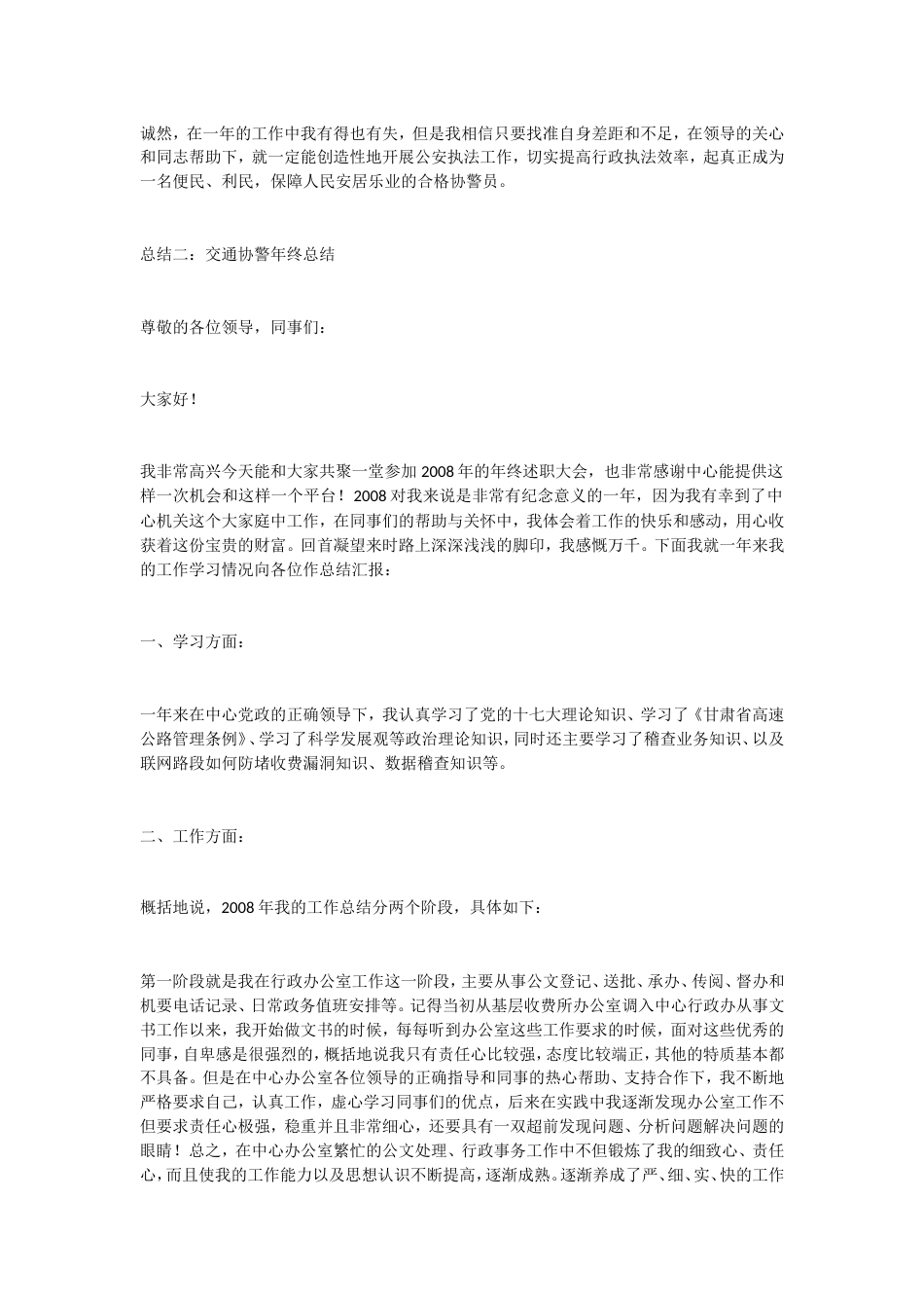 协警年终总结 行业总结汇总报告_第2页